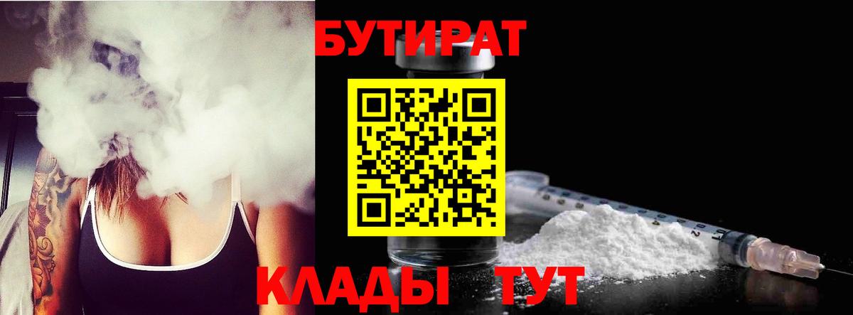 Кувандык  БУТИРАТ Butirat  Вход с VPN 