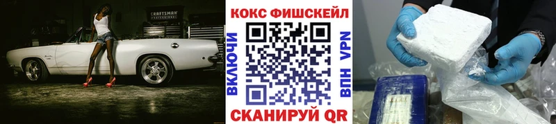 КОКАИН FishScale  Кувандык 