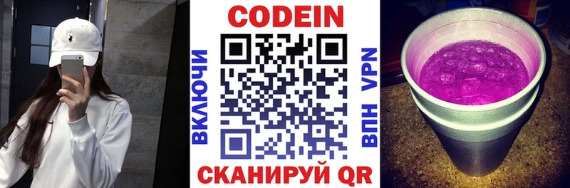 Кодеин Purple Drank  Кувандык 