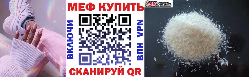 Меф  Кувандык