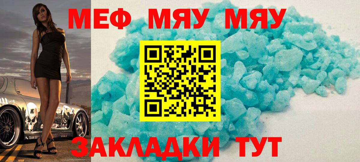 Меф Кувандык