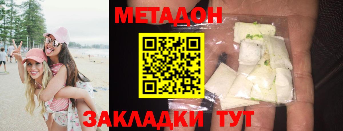Метадон methadone Кувандык