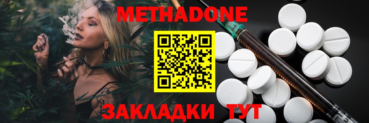 Метадон methadone  Метадон VHQ  Вход с VPN  Кувандык 